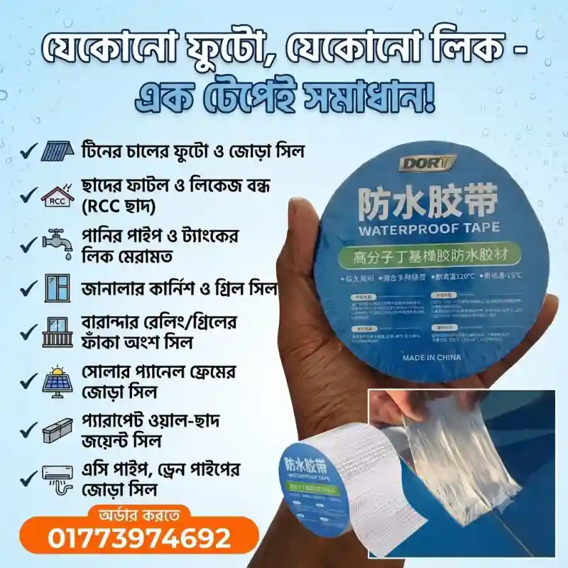 যেকোনো ফুটো, ফাঁক ও লিকেজের সহজ সমাধান – Oreginal Waterproof Repair Tape
